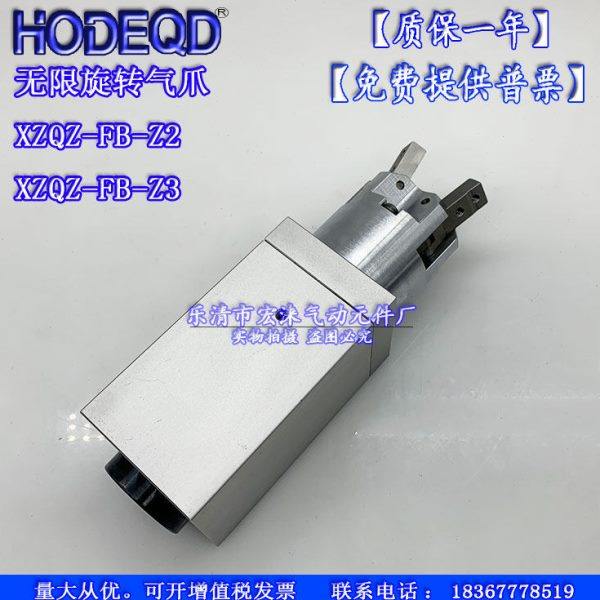 无限旋转气爪灌装机旋转拧瓶盖专用气缸配伺服电机XZQZ-FB-2Z/3Z