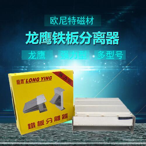 龙鹰强力型铁板分离器磁力分张器材料分离器磁铁张力器冲压安全器