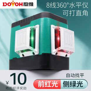 360X 度维水平仪高精度强光细线高亮红绿8线砌墙神器 新款