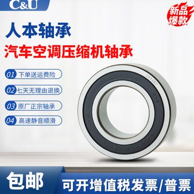 人本汽车空调压缩机轴承耐高温DA355222 355520 356224 356437-RS