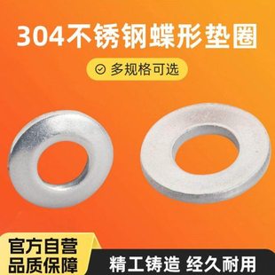 304不锈钢蝶形弹垫片金属弹簧垫圈DIN6796  无缝锥面垫片碟形垫圈