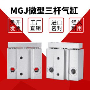 气动小型三轴气缸TCM10三杆微型带导杆气缸MGJ6 20带磁性 5X10X15