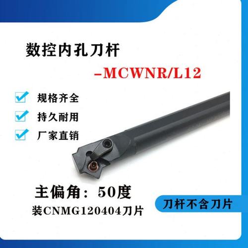 50度内孔数控刀杆 内孔车刀杆S20R/S25S/S32T-MCWNR12