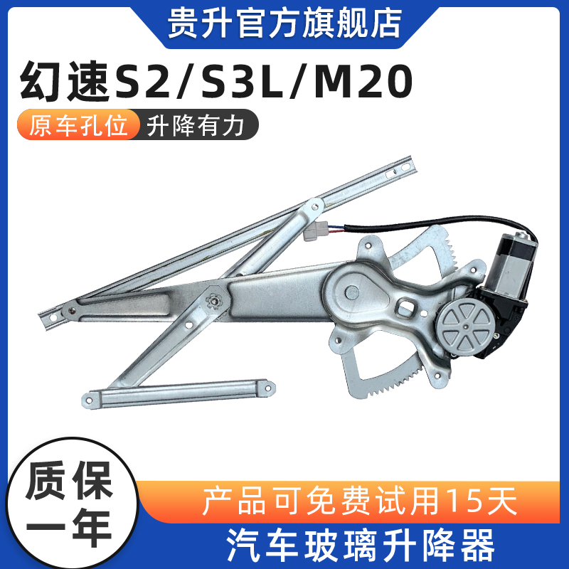 适用北汽幻速S2/S3L/M20电动玻璃C升降器总成幻速H2V/H3摇窗机支