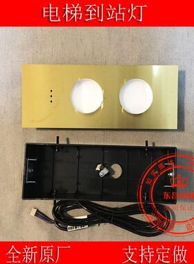 通力电梯到站灯/厅外指示灯/圆形方向灯KM853350G01/KM853350G04