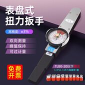 TLB指针式 扭力扳手数显公斤高精度表盘内六角扭矩测试仪力矩扳手