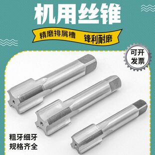 机用丝攻高速钢直槽丝锥12X0.5M13X0.8M14M15X1M16M17M18X0.75M19