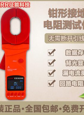 征能ES3020B钳形接地电阻测试仪高端型ES3020E防雷回路环路测试仪