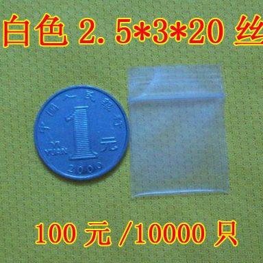 特小号特厚加厚自封袋封口袋密封袋包邮2.5*3*20丝100元/10000只