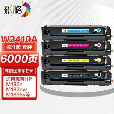 彩格适用183fw硒鼓hpw2410a硒鼓M182nM182nwT彩色打印机硒鼓M1