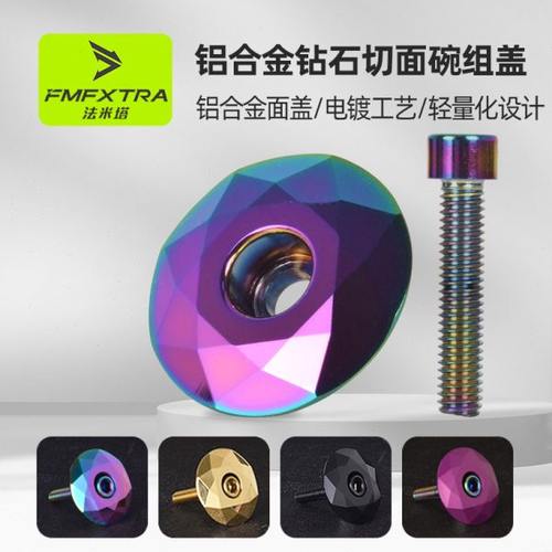 土坡山地自行车把立盖螺丝钻石款公路车前叉铝合金碗组盖改装配件