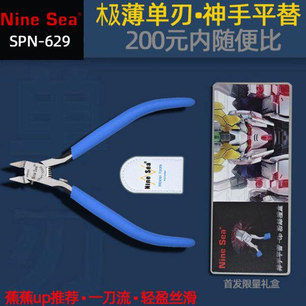 九洋模型剪钳629斜口钳子斜嘴钳高达模型剪钳水口钳A3切割垫板