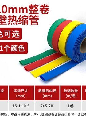 15mm50米双壁热缩管加厚绝缘套管 黑色红色白色蓝色绿色黄色透