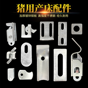 母猪产床猪产床养猪设备定位栏保育床配件碰锁门扣门锁地脚板加厚