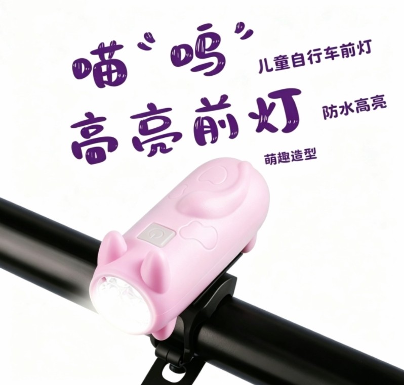 适用迪卡侬儿童自行车照明灯喇叭山地车强光手电夜骑灯长续航夜灯