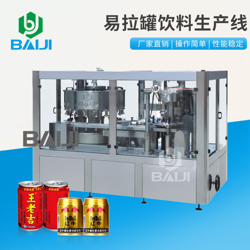 百吉 易拉罐饮料生产线制作厂家 全自动铝罐凉茶饮料灌装设备