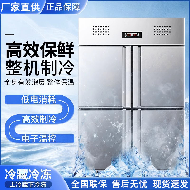 四门冰箱商用冰柜冷冻冷藏双温保鲜柜速东大容量冰箱大型