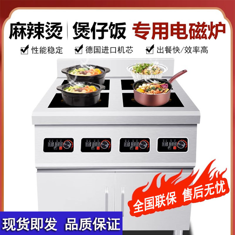 电磁炉商用多头电磁灶3500瓦大功率四六眼立式麻辣烫灶煲仔炉