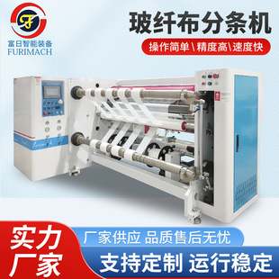 无纺布 玻纤布 熔喷布分切机 全自动纸类膜棉布胶带分条机