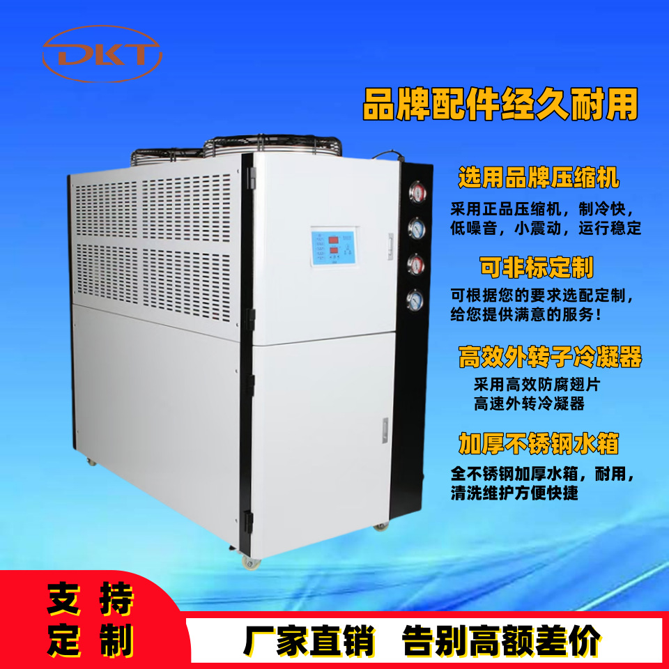 工业制冷机水冷式冷水机10P注塑冰水机模具降温冷却冷冻机高效
