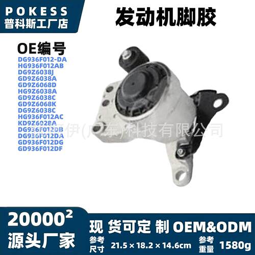 gd9z6038c发动机脚胶适用Ford福特蒙迪欧2013-2020款引擎震胶垫
