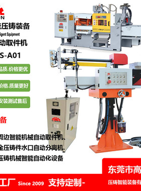东莞厂家压铸机自动切水口边料机GSA01取件机械臂 取件机械手