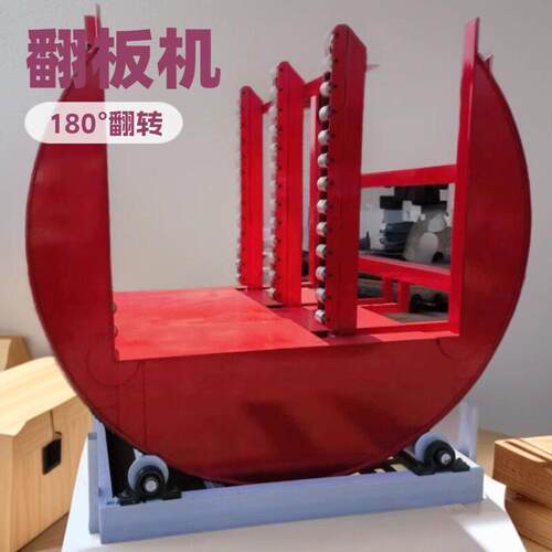 3吨5吨10吨陶瓷保温材料翻转机自动锁紧整件板材换面彩钢板翻板机