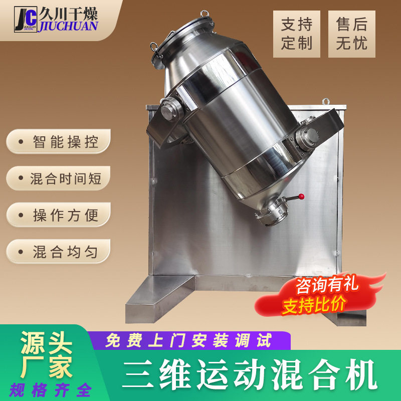 大豆分离蛋白三维混合机 工业搅拌机 食品石墨粉三维运动混合机