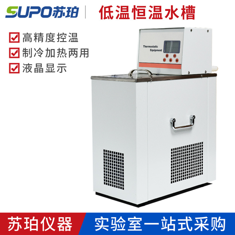 苏珀DC0506低温恒温槽高精度低温水浴恒温循环水浴水槽水箱