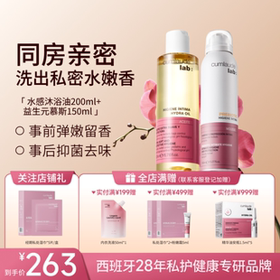 【弹嫩去味】珂蔓朵私密处水感沐浴油益生元慕斯清洁护理滋润套组