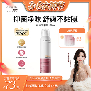 【小田推荐】珂蔓朵益生元清洁慕斯私处洗护液私密护理日常洗液