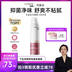 【达人专属】珂蔓朵益生元清洁慕斯私处洗护液私密护理日常洗液