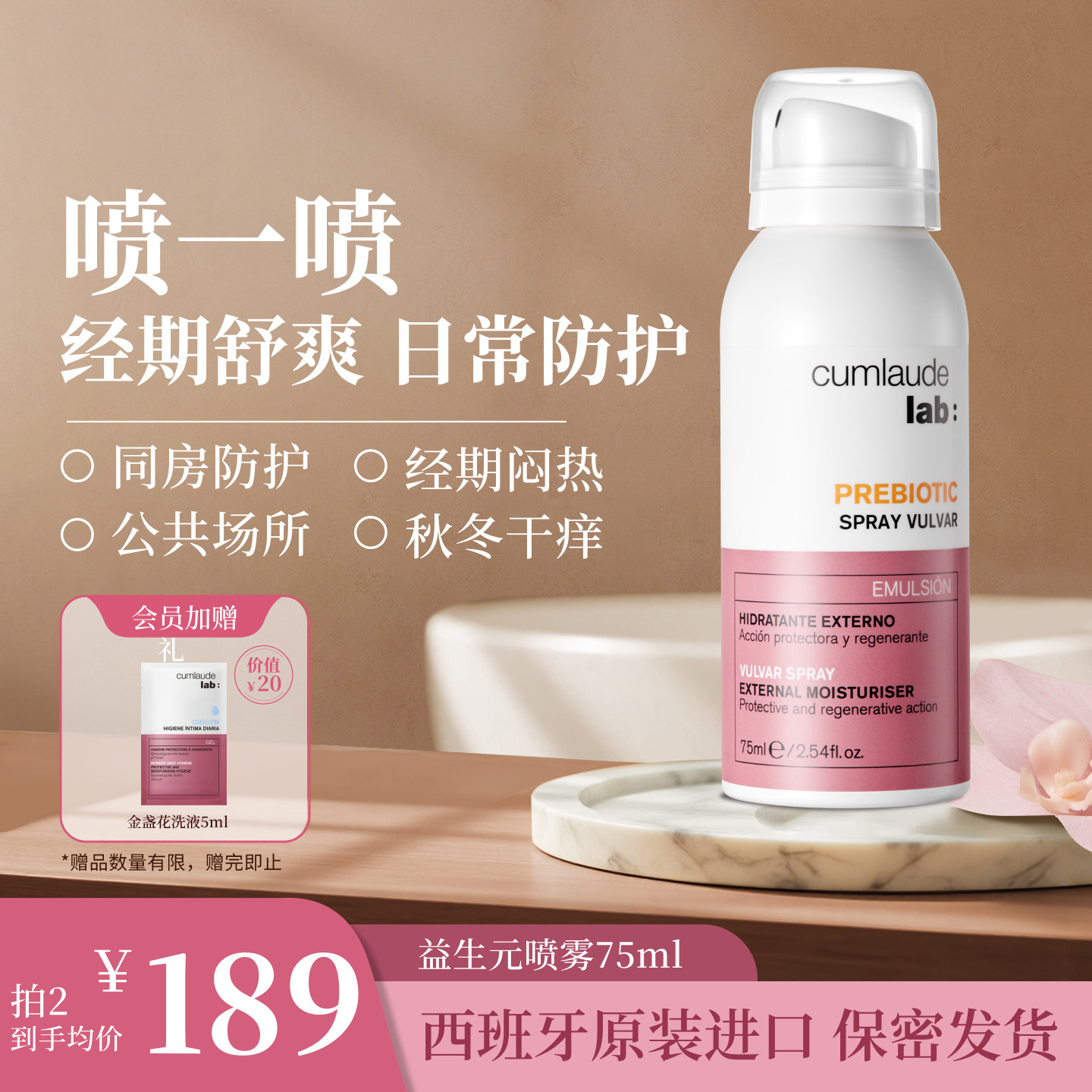 珂蔓朵益生元喷雾私密处预防免洗清洁喷雾保养护理外阴私处