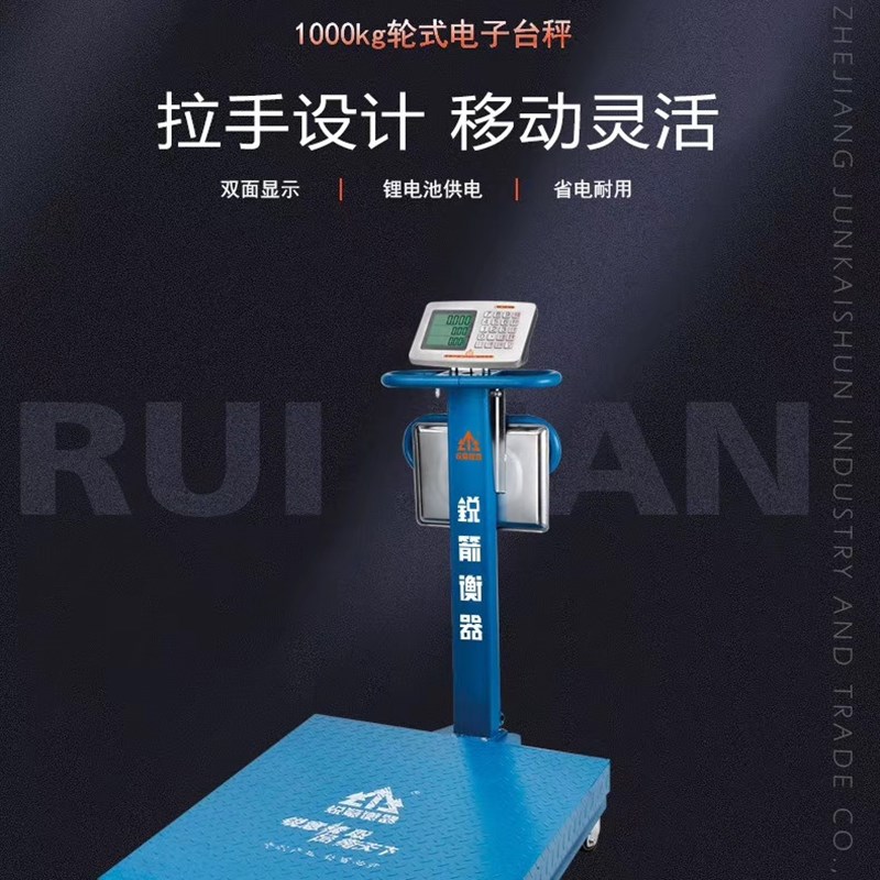 锐箭不锈钢商用台秤600公斤电子秤高精度精准防水100V0kg锐箭衡器