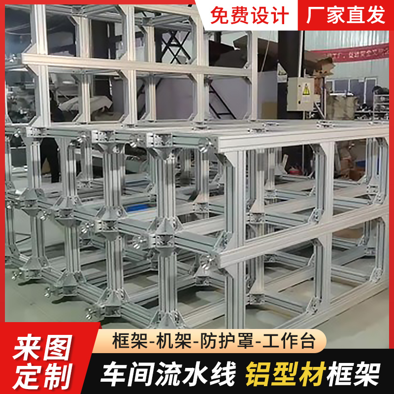 铝合金型材框架定制车间流水线防护罩支架鱼M缸工业隔断围栏40欧