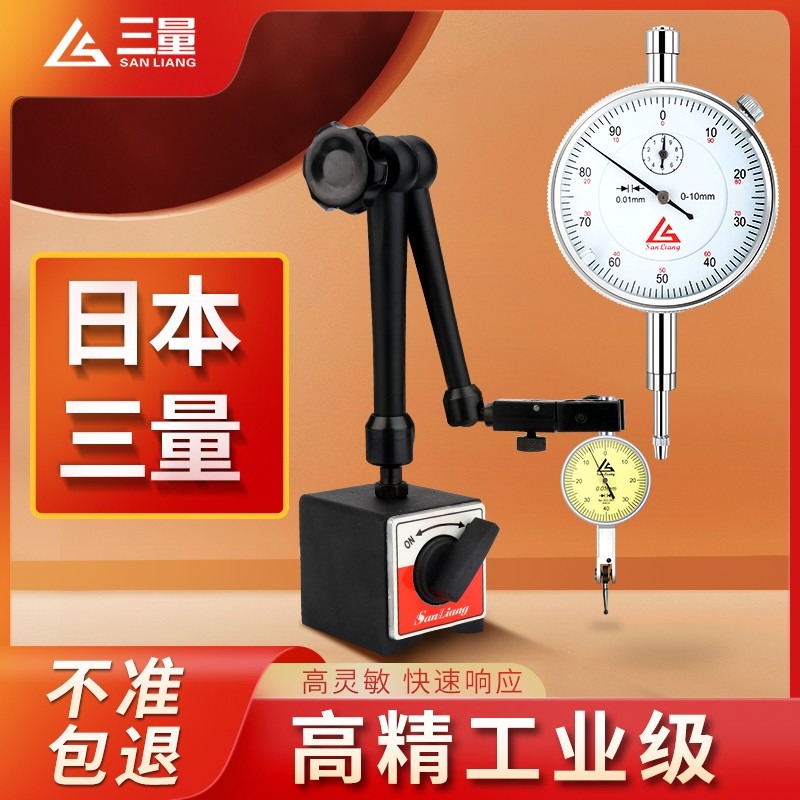 日本三量杠杆百分表0-10tmm千分表测头精度0.001校表磁力座一套
