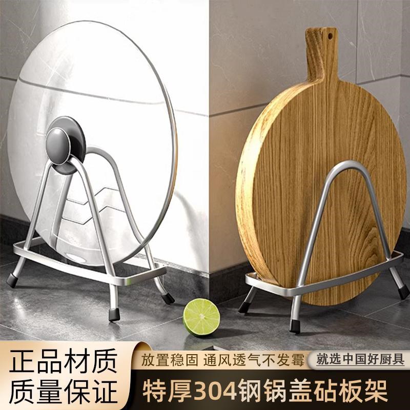 特厚304钢砧板菜板架厨房锅盖架台面收纳放置架家用不.锈钢案板架
