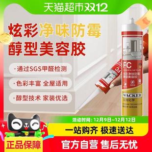 德国品牌瓦克FC净味防霉美容胶封边玻璃胶厨卫防水密封胶硅胶白色