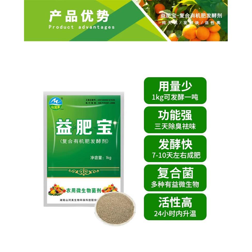 鸡鸭猪牛羊动物粪便发酵剂堆肥腐熟餐厨垃圾菜枯有机肥生物发孝菌