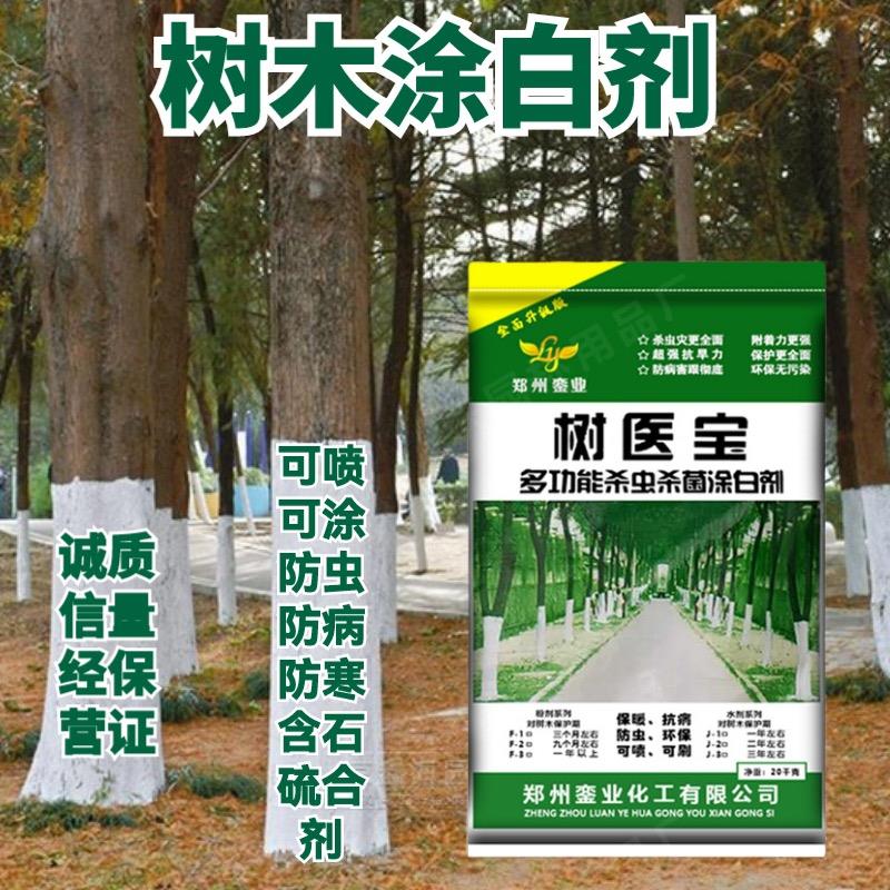 树木涂白剂树干刷白生石灰果树防虫杀菌防冻植物过冬大树涂白剂