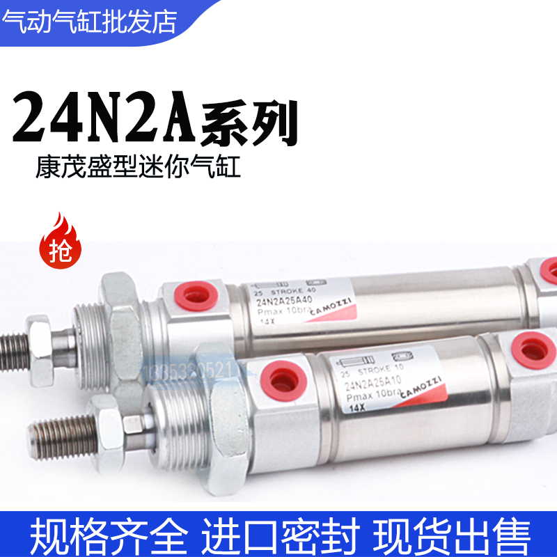 康茂盛CAMOZZI24N2A/25N2A不锈钢迷你气缸24N2A25A025/5V0/080/10