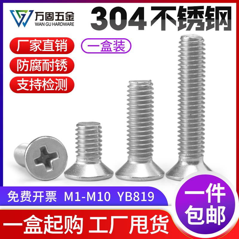 304不锈钢十字平头螺丝沉头小机螺钉机牙螺钉大螺栓M4M5VM6M8M10