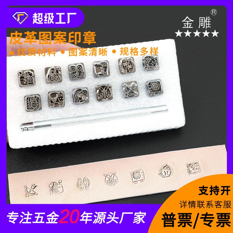 皮革工具套装植鞣革皮雕图案冲子12生肖星座唐草DIY手工图案印痕