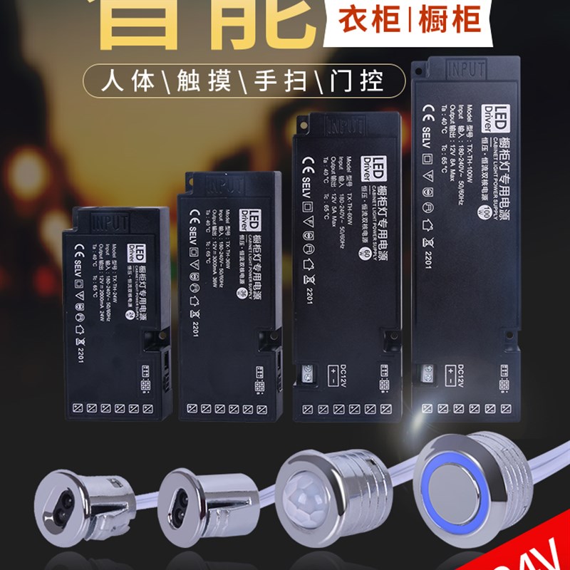 DC12-24V衣柜橱柜LED灯触摸手扫门控人体感应开关探头模块电源器W
