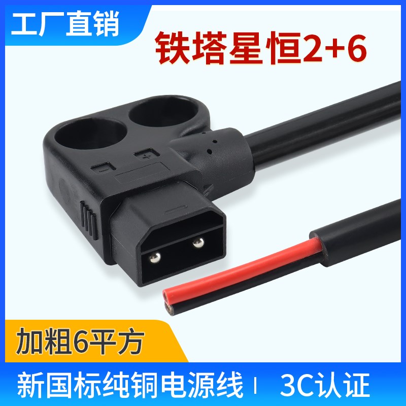 铁塔爱玛雅迪星恒锂电池连接线充电桩电瓶车充电输出6平方带拉环