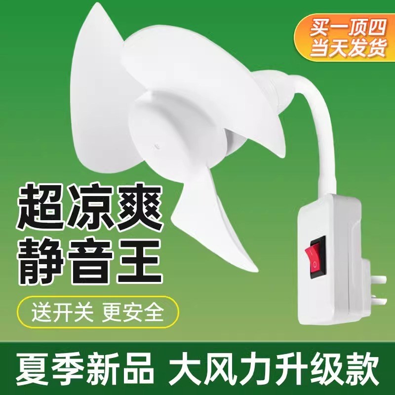 家用厨房插座小风扇新款迷你风扇大风力宿舍吊挂式静音小型电风扇
