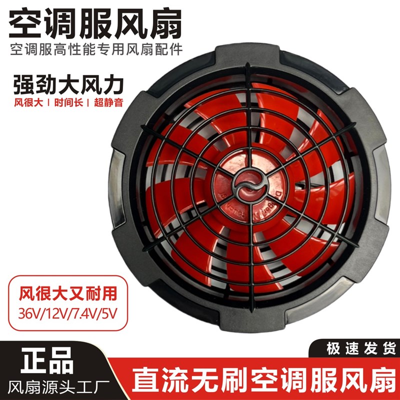 12V款空调衣服无刷风扇专用配件36V焊工作服74充电宝5V调速线静音