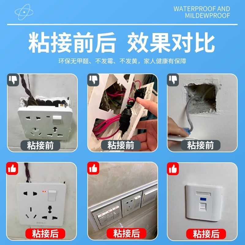 线盒专用胶水粘暗盒踢脚线家用自粘耐高温免钉胶防水环保无害胶水