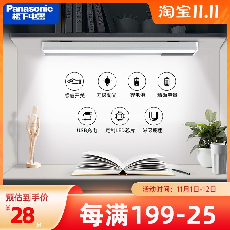 松下led护眼插电酷毙灯大学生阅读长条书桌台灯磁吸调光宿舍神器