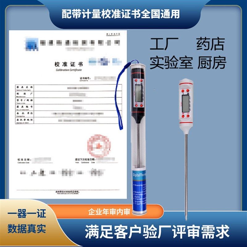 探针式温度计 TP101测温电子食品温度计附检测报告带计量校准